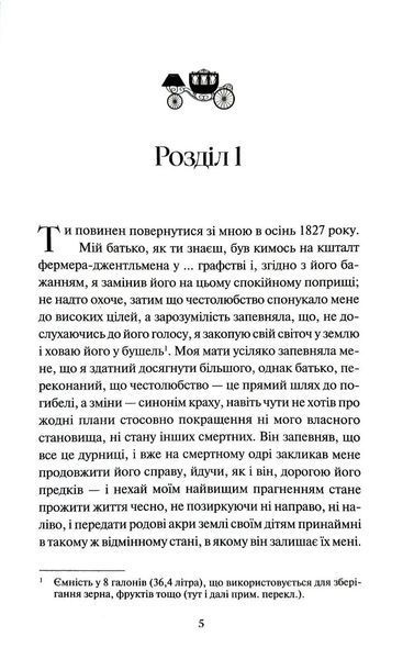 Мешканка Вайлдфелл-холу 1035748 фото