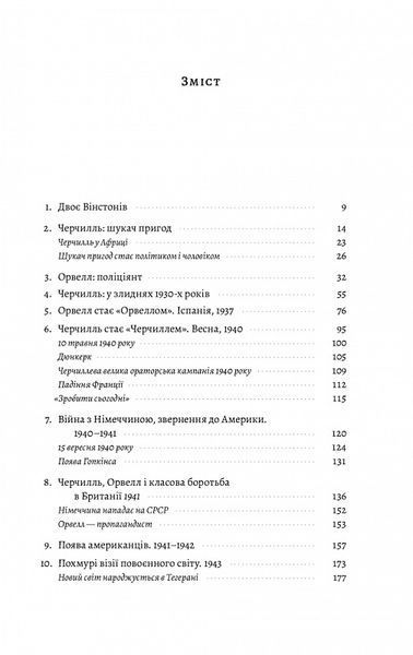 Черчилль і Орвелл. Битва за свободу (м'яка обкладинка) 1014711 фото