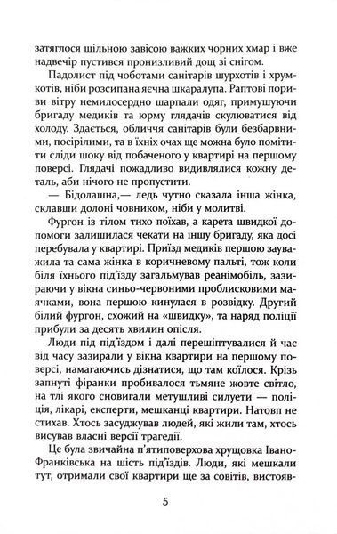Усі їхні демони 1032823 фото