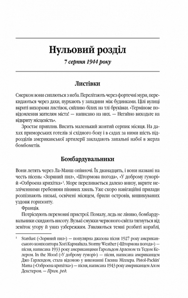 Все те незриме світло (нова обкладинка) 1020230 фото