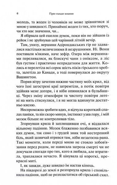 Гірке солодке кохання. Темні елементи. Книга 0.5 1032225 фото