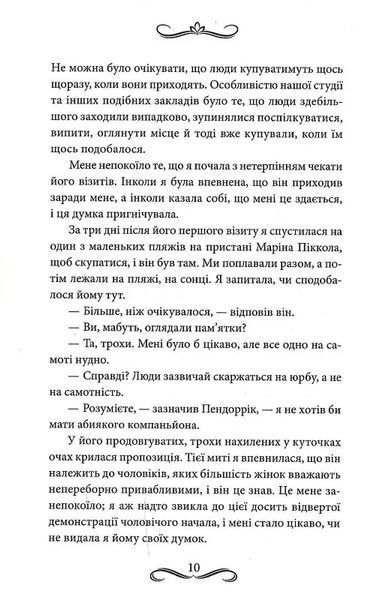 Наречена Пендорріка 1024345 фото