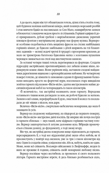 Все те незриме світло (нова обкладинка) 1020230 фото