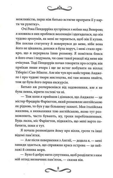 Наречена Пендорріка 1024345 фото