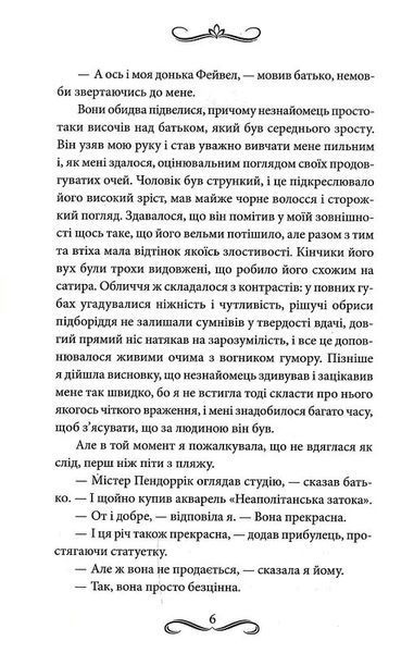 Наречена Пендорріка 1024345 фото