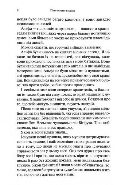 Гірке солодке кохання. Темні елементи. Книга 0.5 1032225 фото