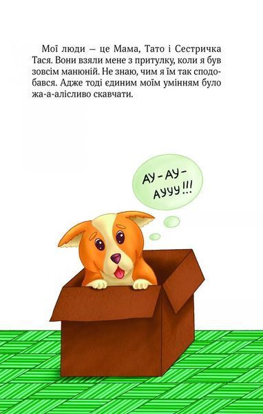 Клубочок мчить на допомогу. Неймовірні пригоди чистунів 1026082 фото