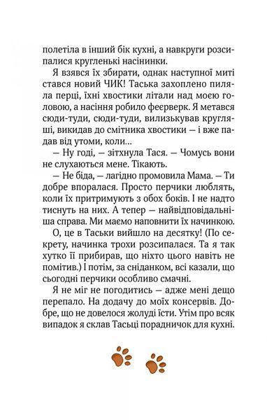 Клубочок мчить на допомогу. Неймовірні пригоди чистунів 1026082 фото