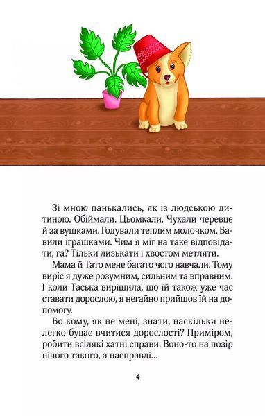 Клубочок мчить на допомогу. Неймовірні пригоди чистунів 1026082 фото