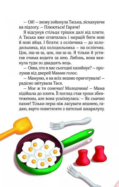 Клубочок мчить на допомогу. Неймовірні пригоди чистунів 1026082 фото