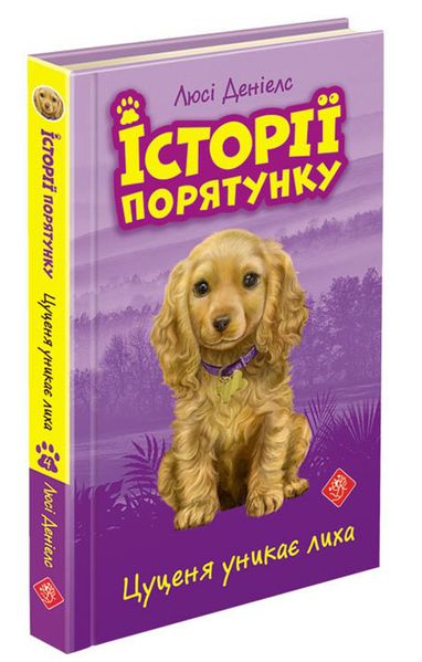 Історії порятунку. Акційний комплект із 5 книг серії 1006982 фото