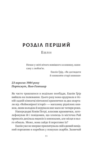 Відлуння старих книжок 1034291 фото