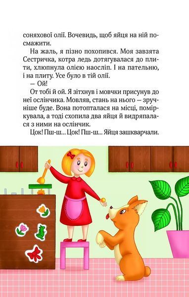 Клубочок мчить на допомогу. Неймовірні пригоди чистунів 1026082 фото