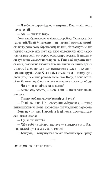 Донька диму й кісток 1031266 фото