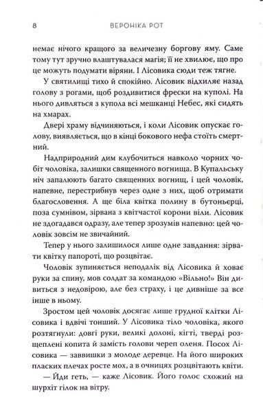Між воронів. Книга 1 1033560 фото