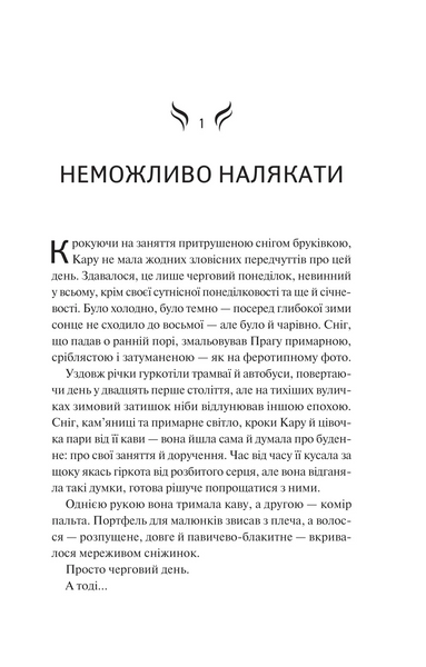Донька диму й кісток 1031266 фото