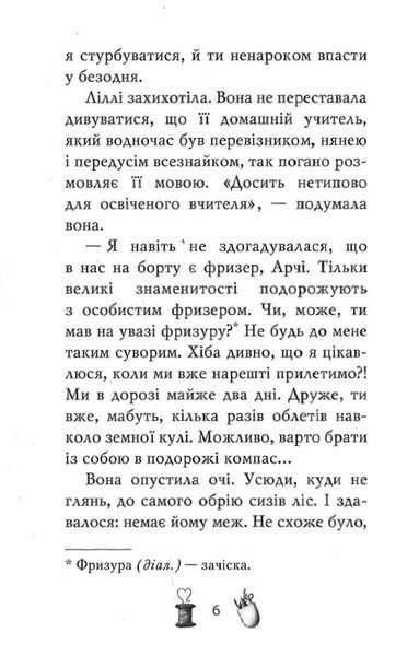 Чарівне взуття від Ліллі. Дракон-танцівник 1019539 фото
