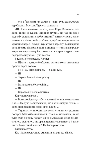 Донька диму й кісток 1031266 фото