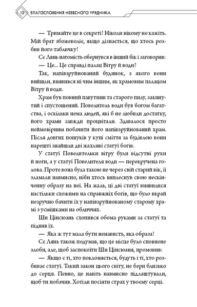 Благословення Небесного Урядника. Том 4 1033149 фото