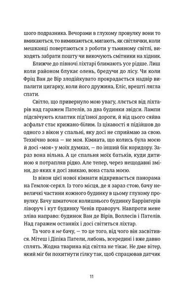 Посеред ночі 1035926 фото