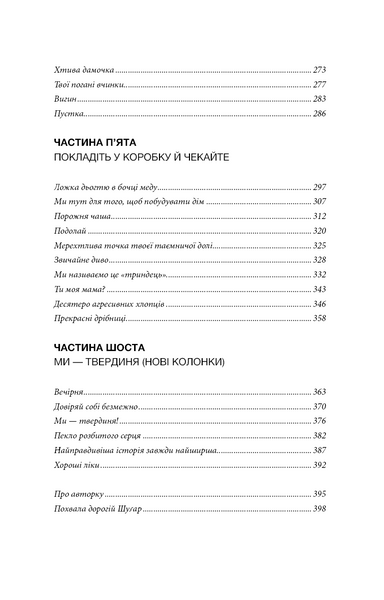 Прекрасні дрібниці. Поради на всі випадки життя 1033666 фото