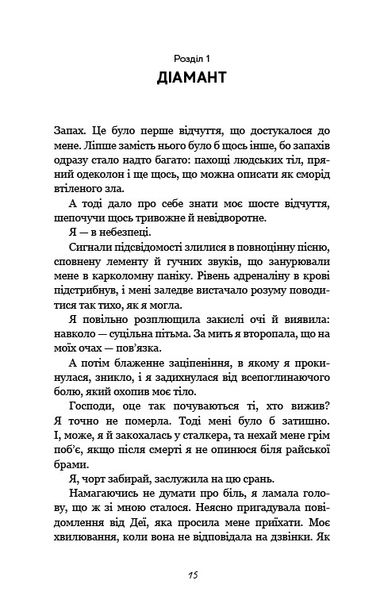 Гра в кота і мишу. Книга 2. Полювання на Аделіну 1024576 фото