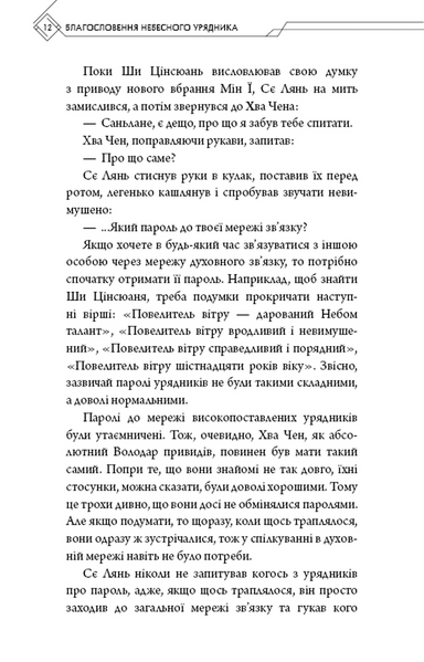 Благословення Небесного Урядника. Том 4 1033149 фото