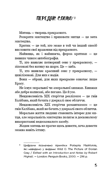 Портрет Доріана Грея 1018157 фото