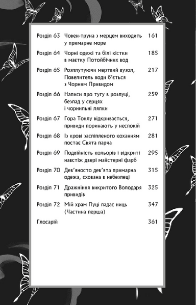 Благословення Небесного Урядника. Том 4 1033149 фото