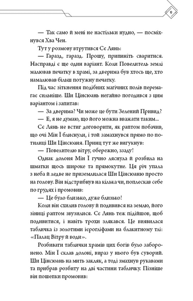 Благословення Небесного Урядника. Том 4 1033149 фото