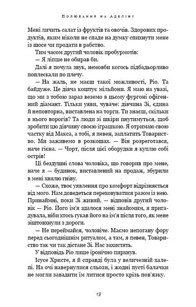 Гра в кота і мишу. Книга 2. Полювання на Аделіну 1024576 фото