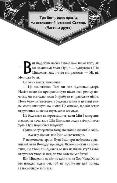 Благословення Небесного Урядника. Том 4 1033149 фото