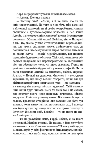 Портрет Доріана Грея 1018157 фото