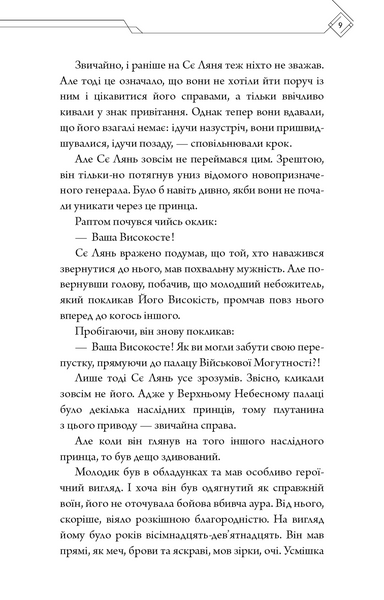 Благословення Небесного Урядника. Том 2. Подарункове видання 1030994 фото