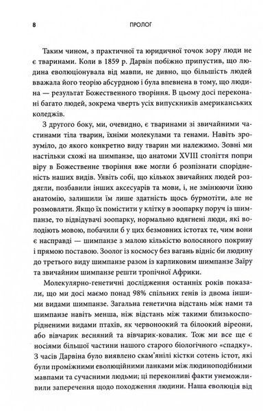 Третій шимпанзе. Еволюція і майбутнє тварини, що зветься людина 1032691 фото