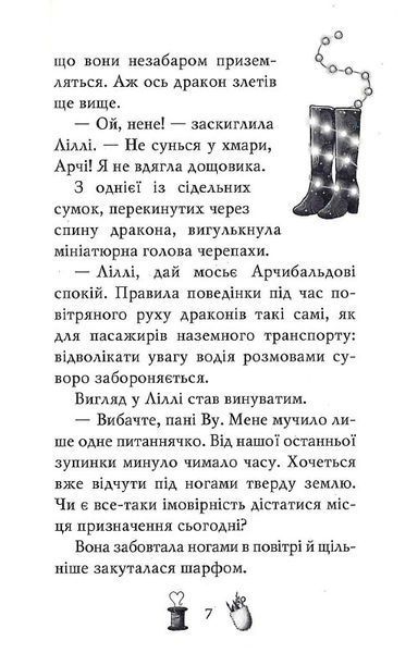 Чарівне взуття від Ліллі. Дракон-танцівник 1019539 фото