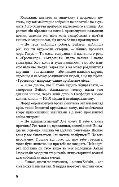 Портрет Доріана Грея 1018157 фото
