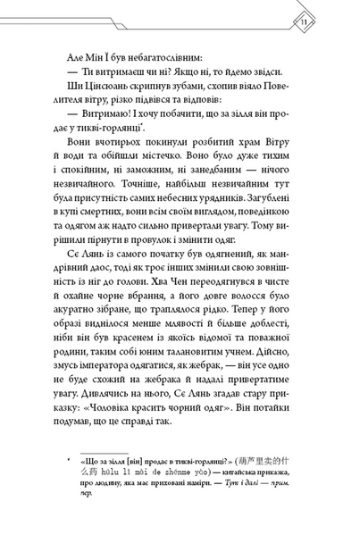 Благословення Небесного Урядника. Том 4 1033149 фото