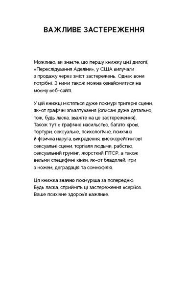 Гра в кота і мишу. Книга 2. Полювання на Аделіну 1024576 фото