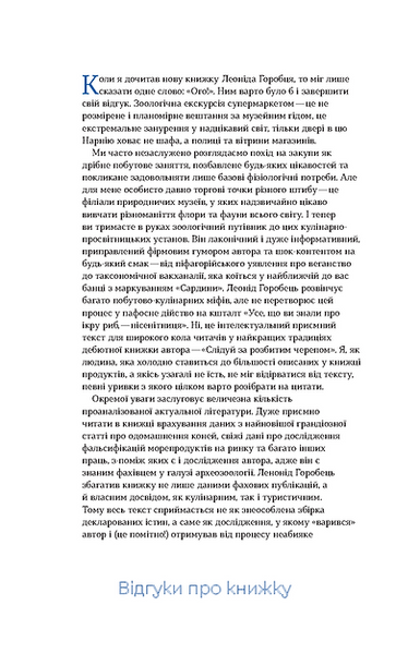 Зоологічна екскурсія супермаркетом 1017262 фото