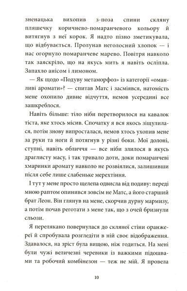 Аптека ароматів. Том 2. &ldquo;Загадка чорної квітки&rdquo; 1023656 фото