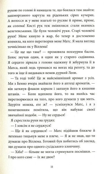 Аптека ароматів. Том 2. &ldquo;Загадка чорної квітки&rdquo; 1023656 фото