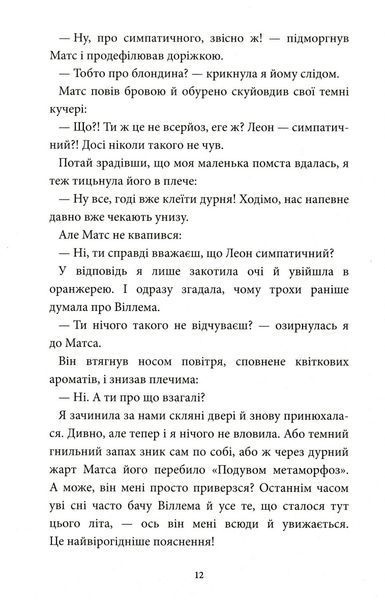 Аптека ароматів. Том 2. &ldquo;Загадка чорної квітки&rdquo; 1023656 фото