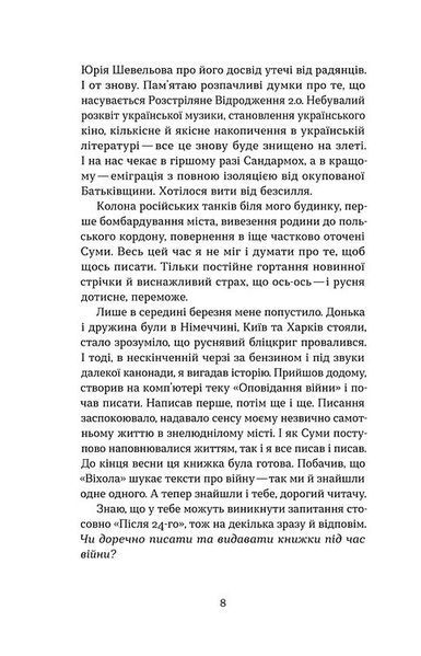 Після 24-го 1017025 фото