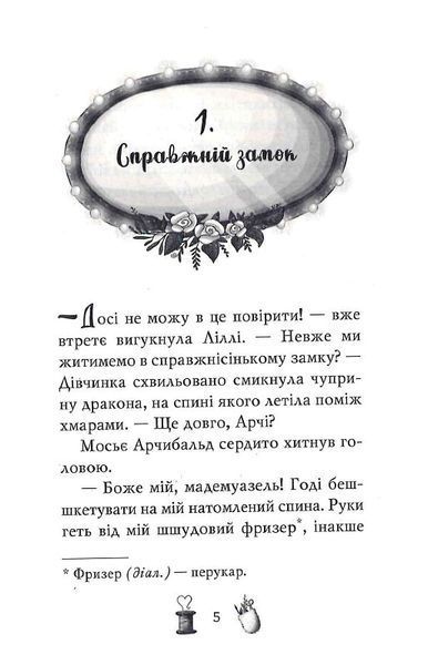 Чарівне взуття від Ліллі. Дракон-танцівник 1019539 фото