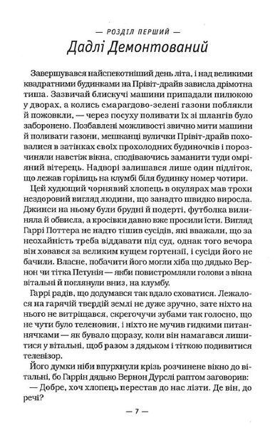 Гаррі Поттер і Орден Фенікса (Частина 5) 201 фото