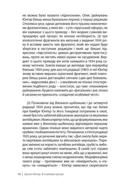 В сталевих грозах 1021714 фото