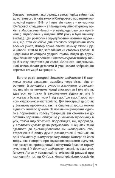 В сталевих грозах 1021714 фото