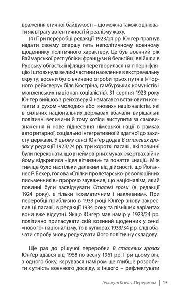 В сталевих грозах 1021714 фото