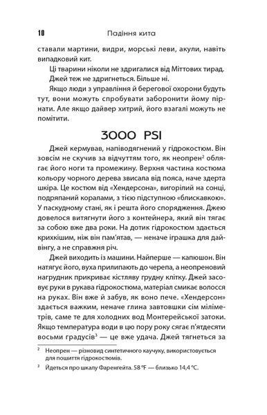 Падіння кита 1031795 фото
